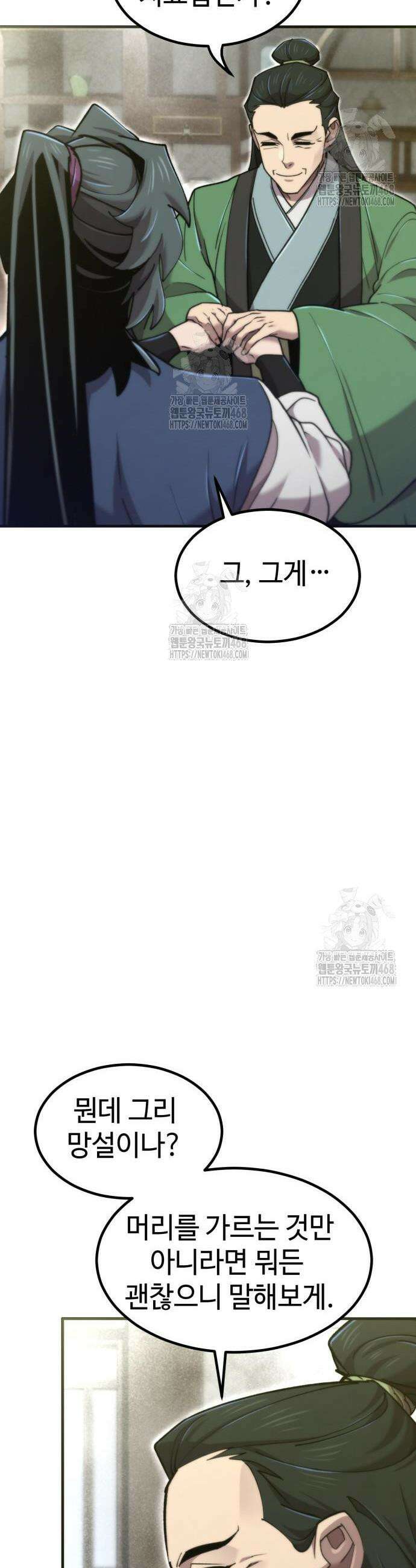 사부님들이 구독 중 57화 16