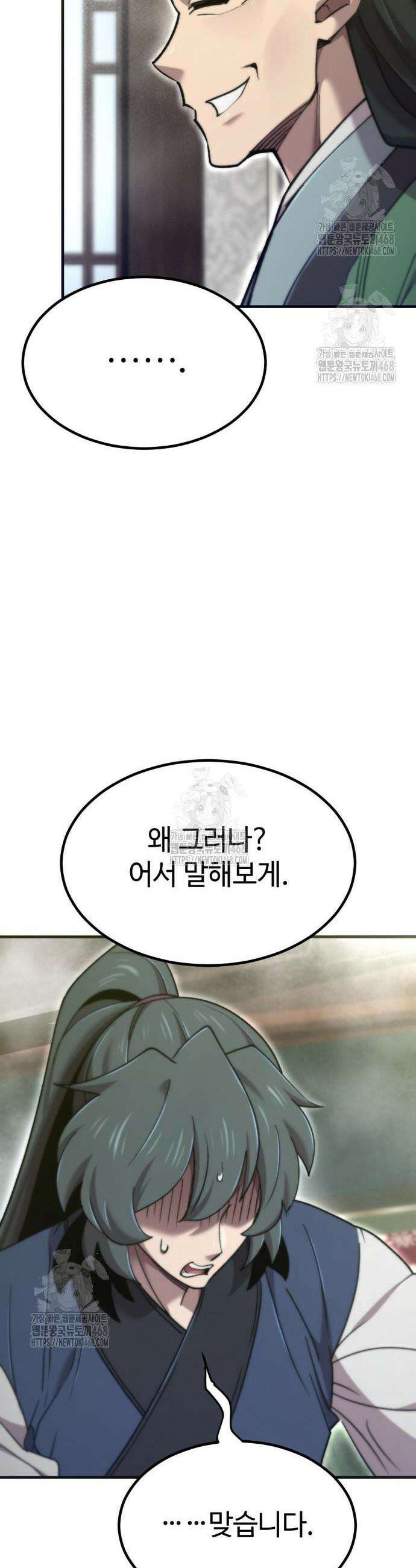 사부님들이 구독 중 57화 17