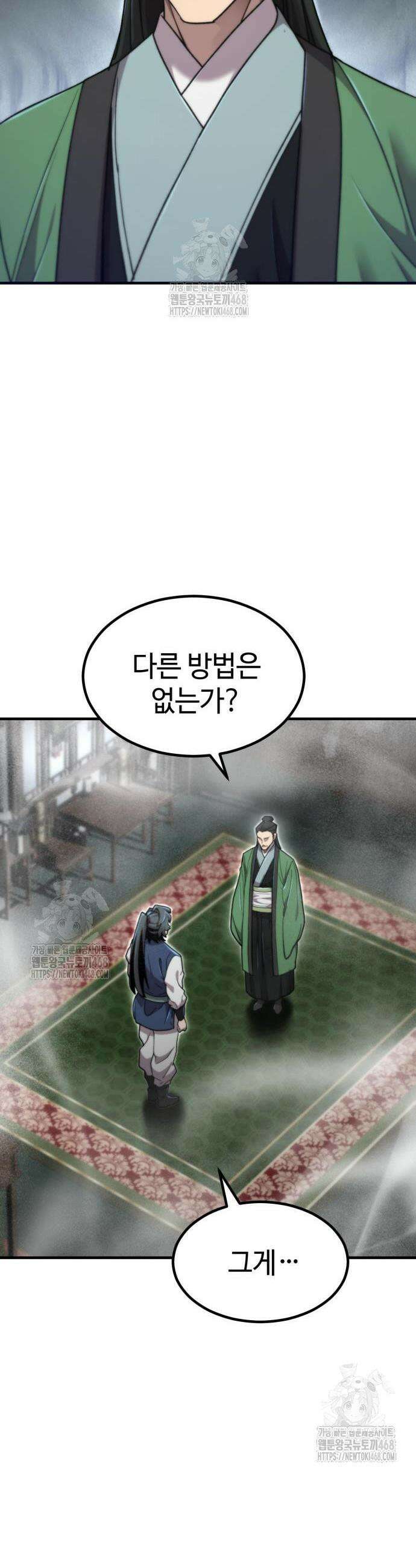 사부님들이 구독 중 57화 19