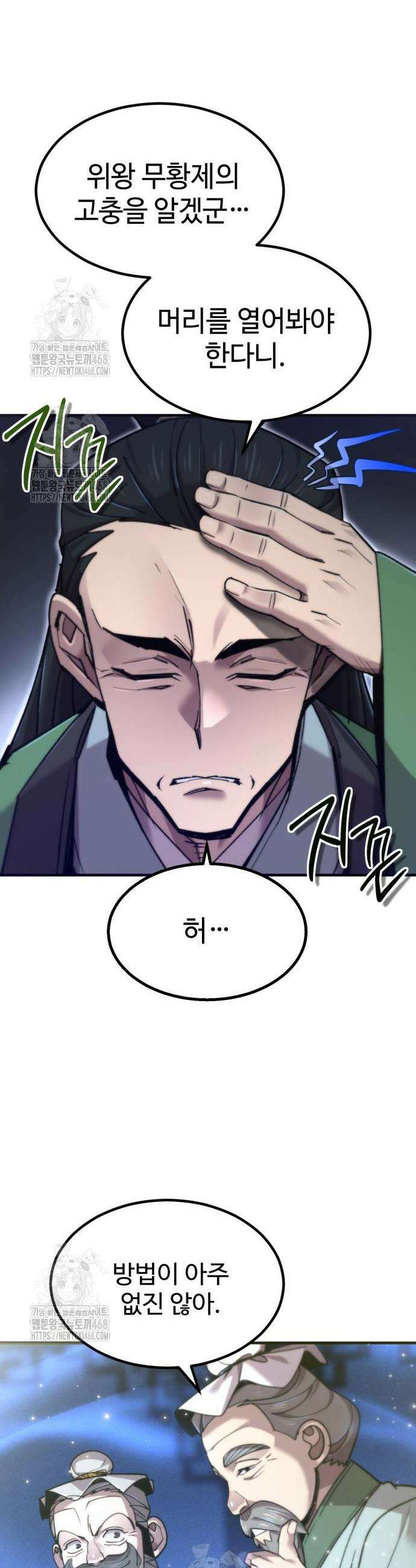 사부님들이 구독 중 57화 20