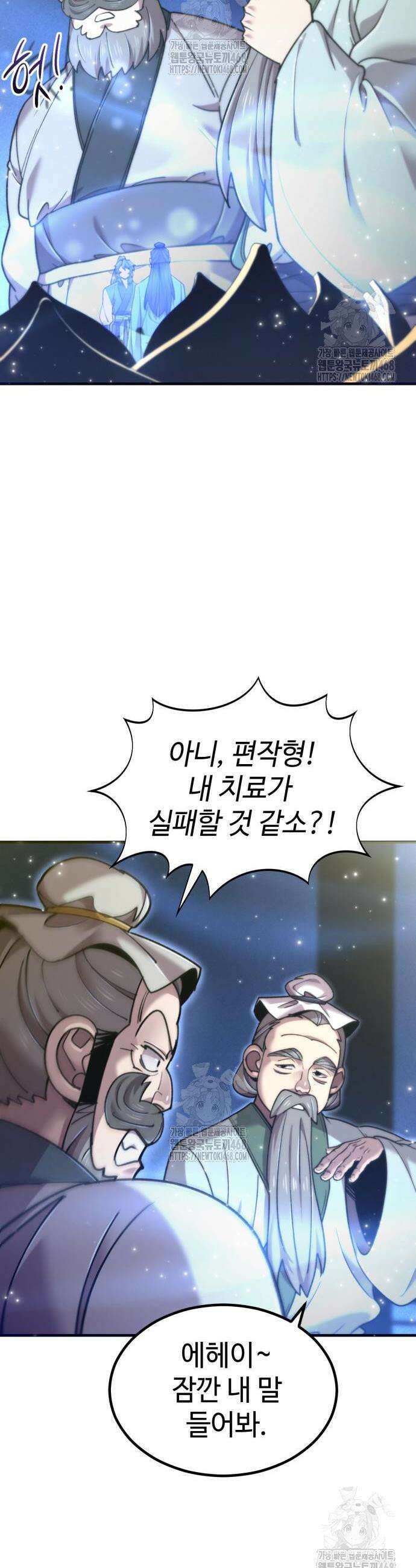 사부님들이 구독 중 57화 21