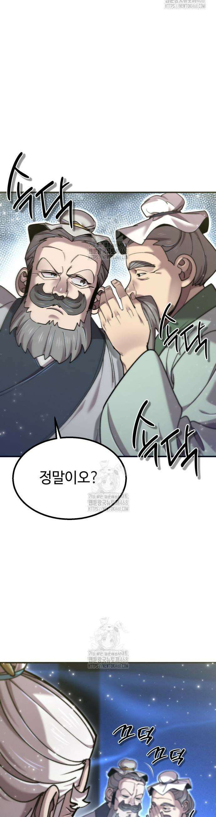 사부님들이 구독 중 57화 22
