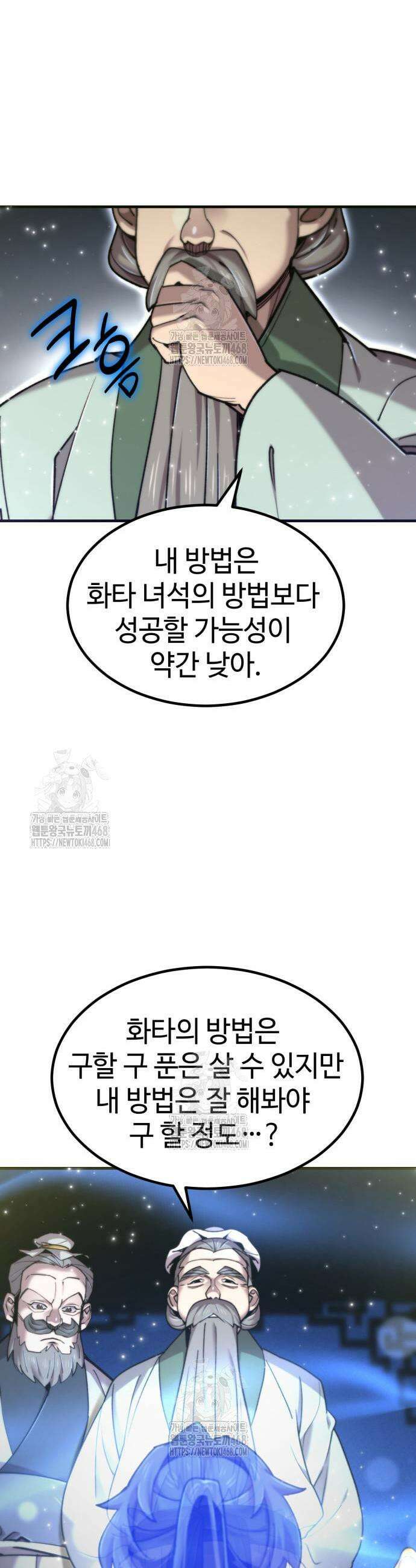 사부님들이 구독 중 57화 24