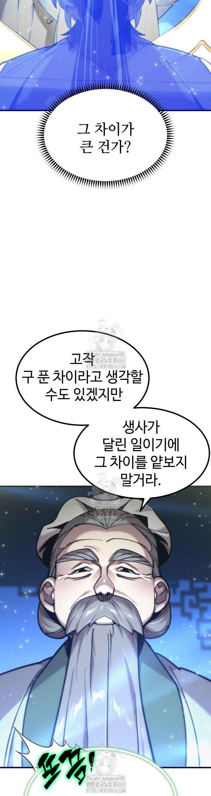 사부님들이 구독 중 57화 25