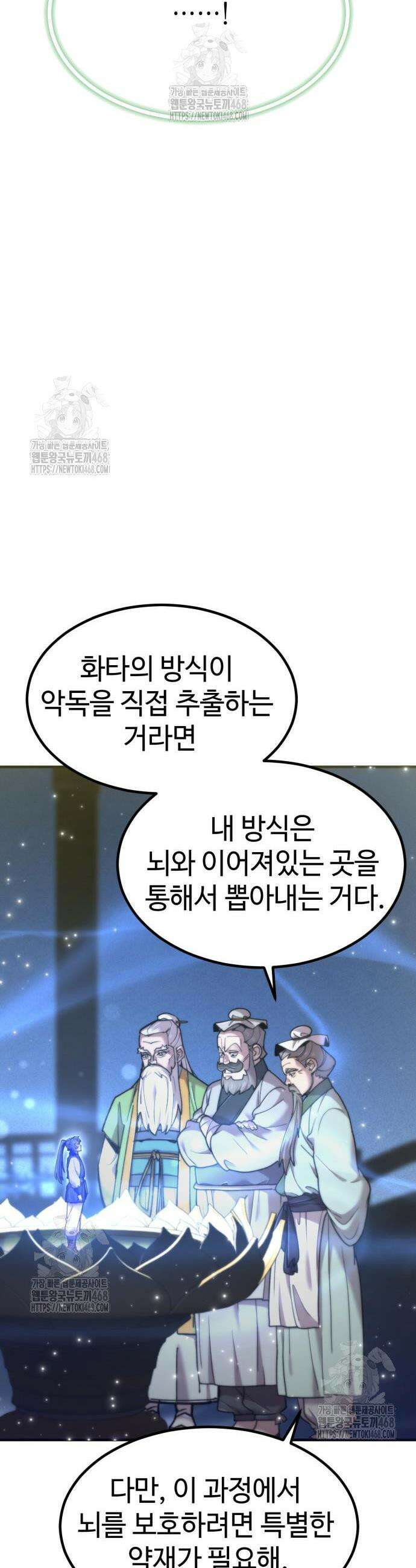 사부님들이 구독 중 57화 26