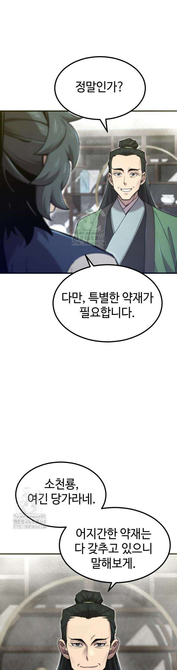 사부님들이 구독 중 57화 29