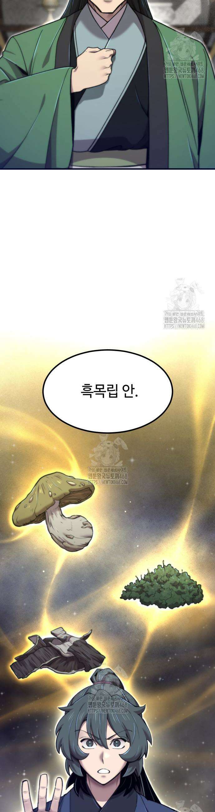 사부님들이 구독 중 57화 30