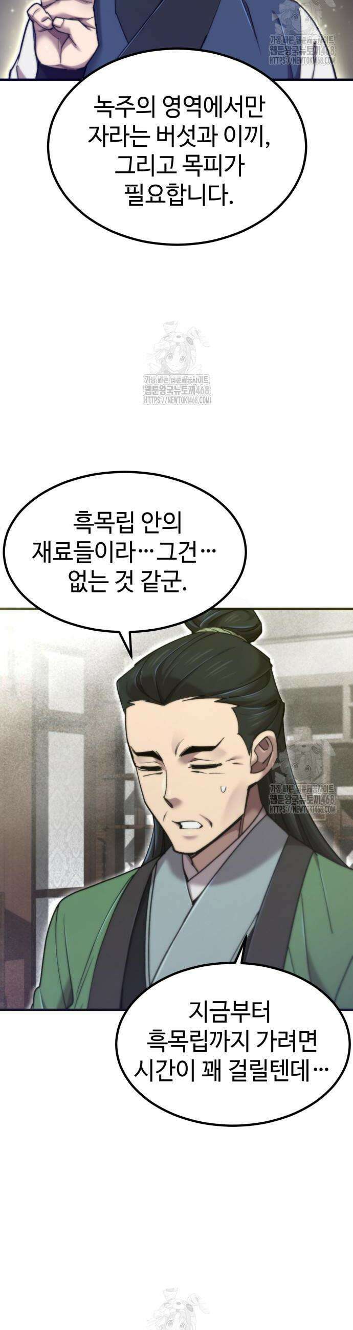 사부님들이 구독 중 57화 31