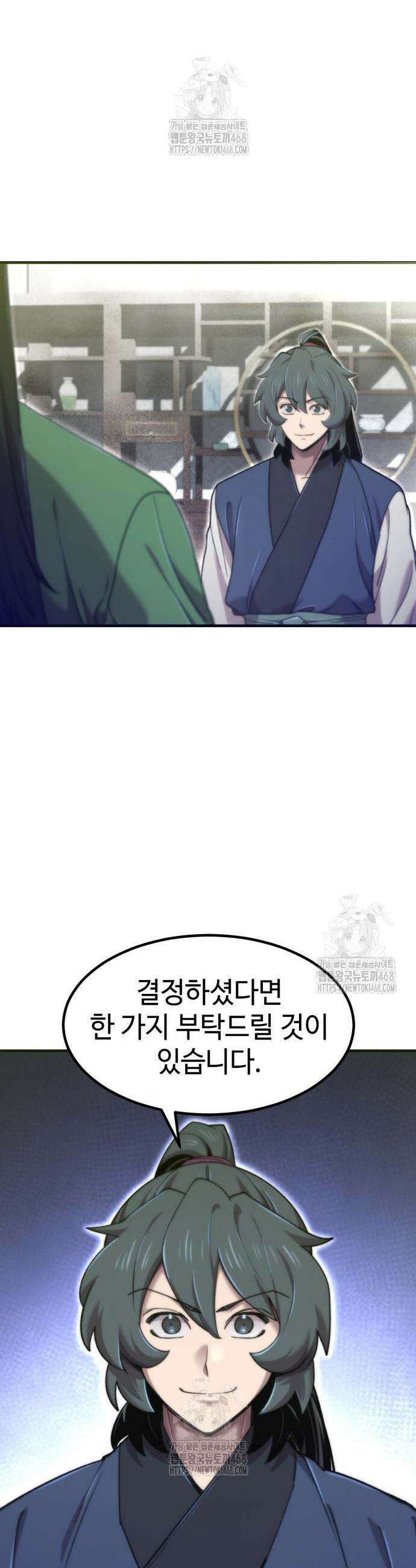 사부님들이 구독 중 57화 35