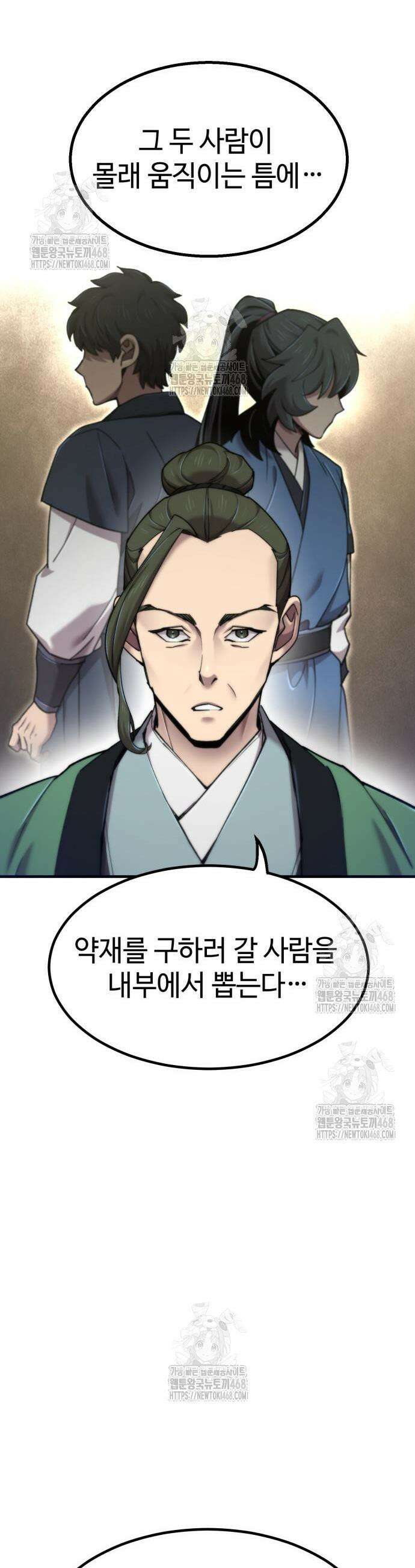 사부님들이 구독 중 57화 37