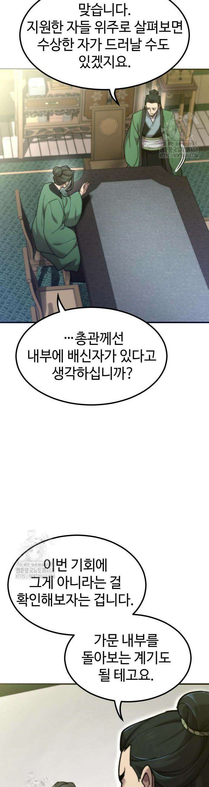 사부님들이 구독 중 57화 38