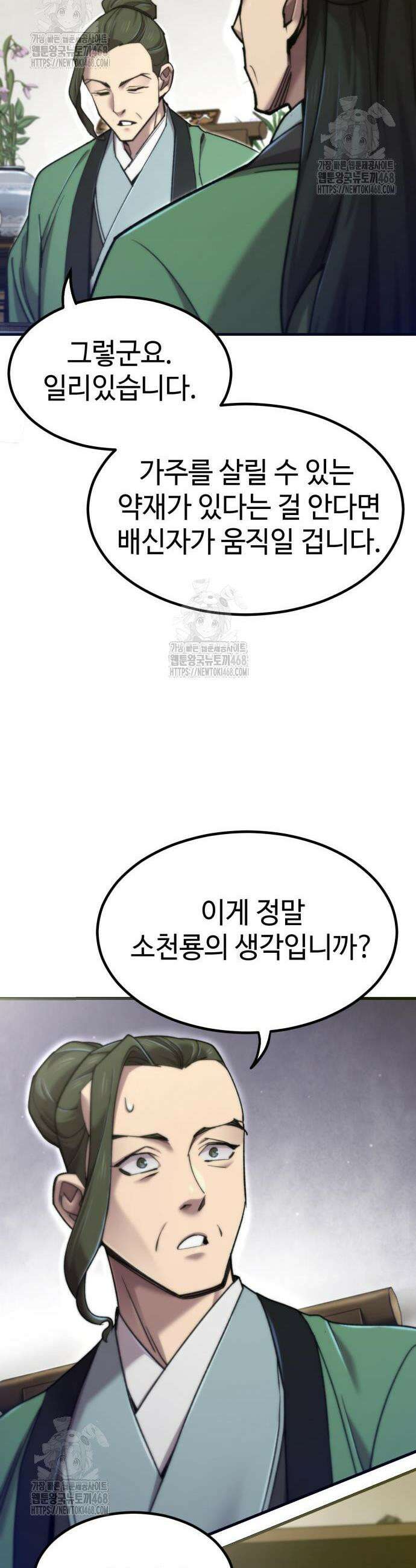 사부님들이 구독 중 57화 39