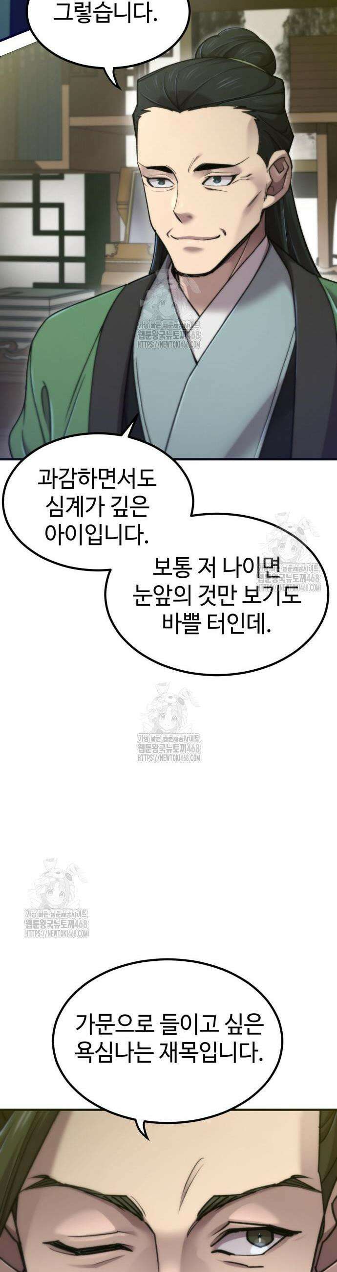 사부님들이 구독 중 57화 40