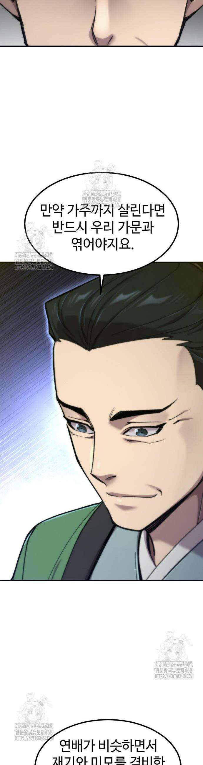 사부님들이 구독 중 57화 41
