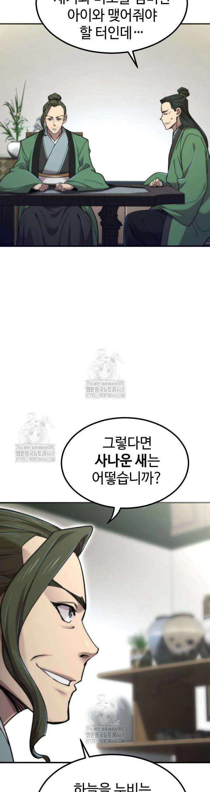 사부님들이 구독 중 57화 42