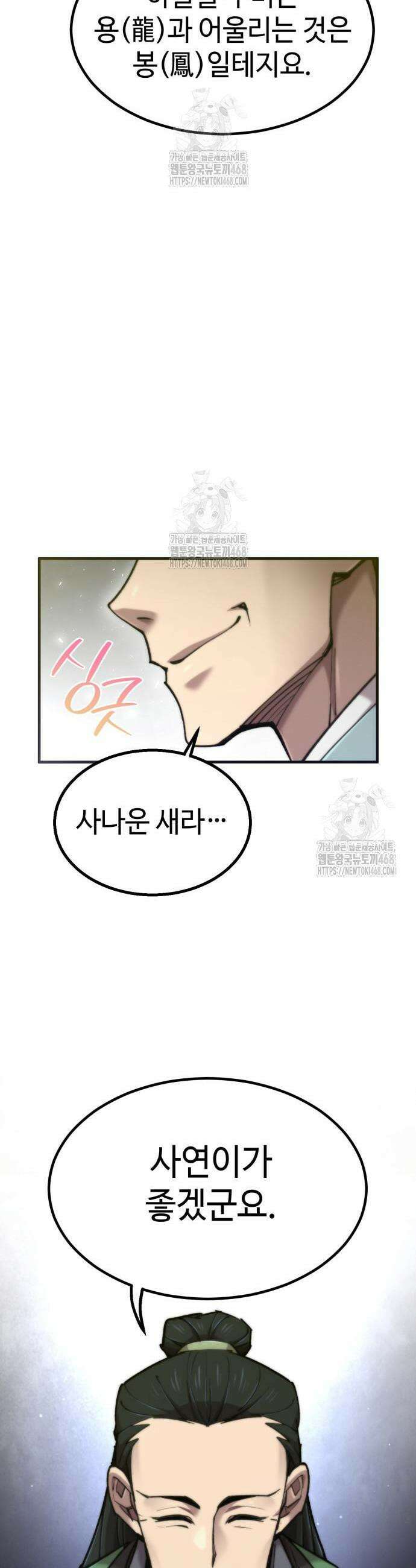 사부님들이 구독 중 57화 43
