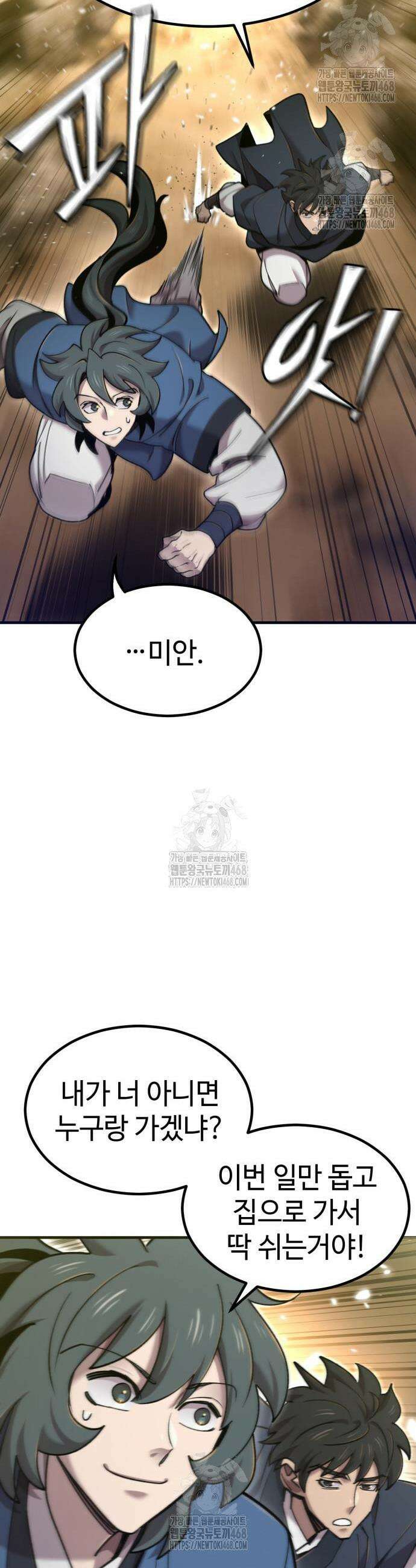 사부님들이 구독 중 57화 46