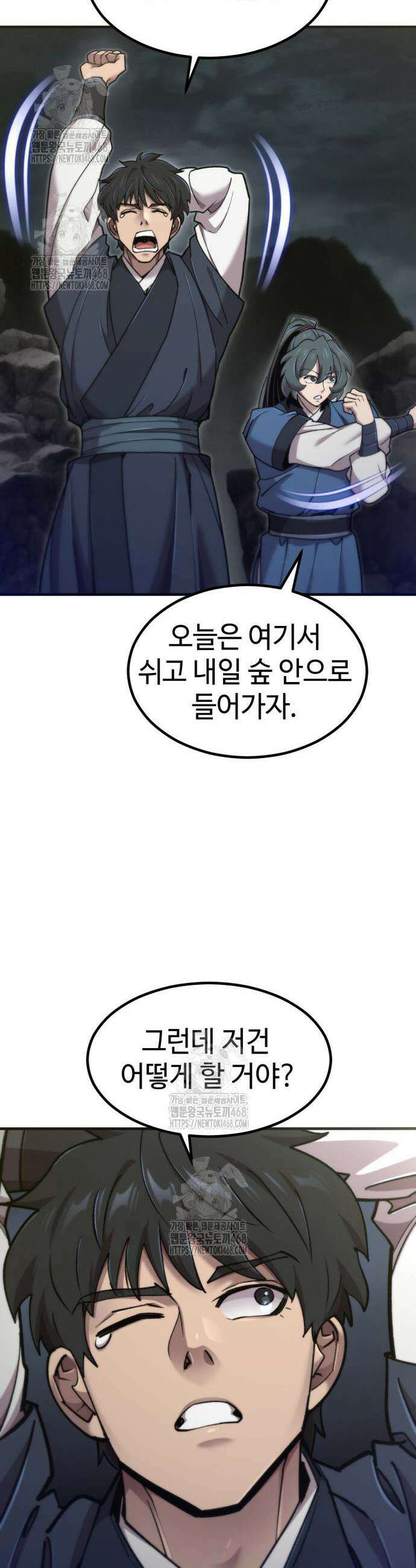 사부님들이 구독 중 57화 49