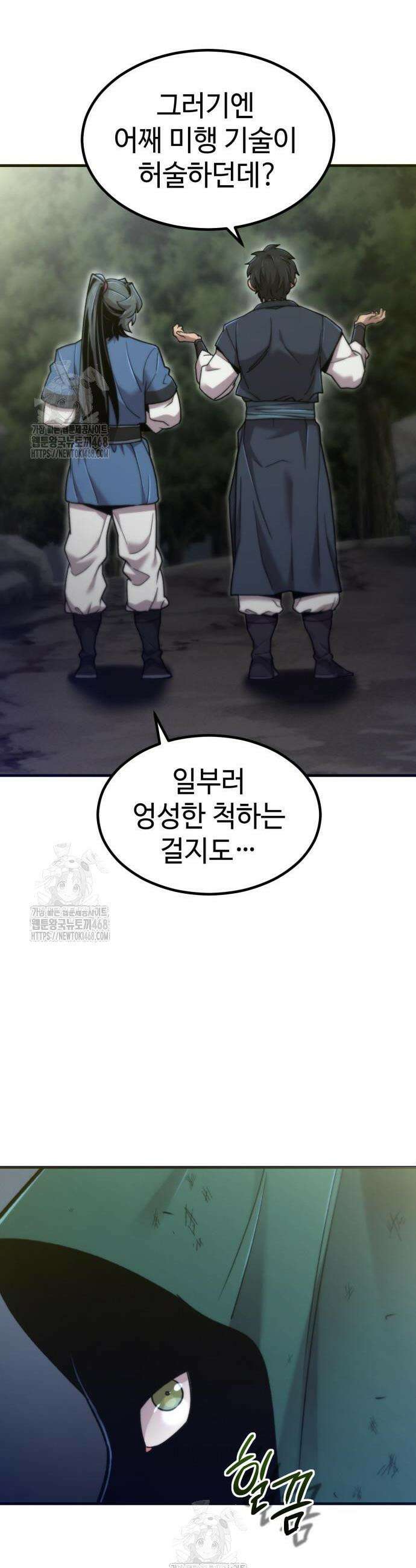 사부님들이 구독 중 57화 51