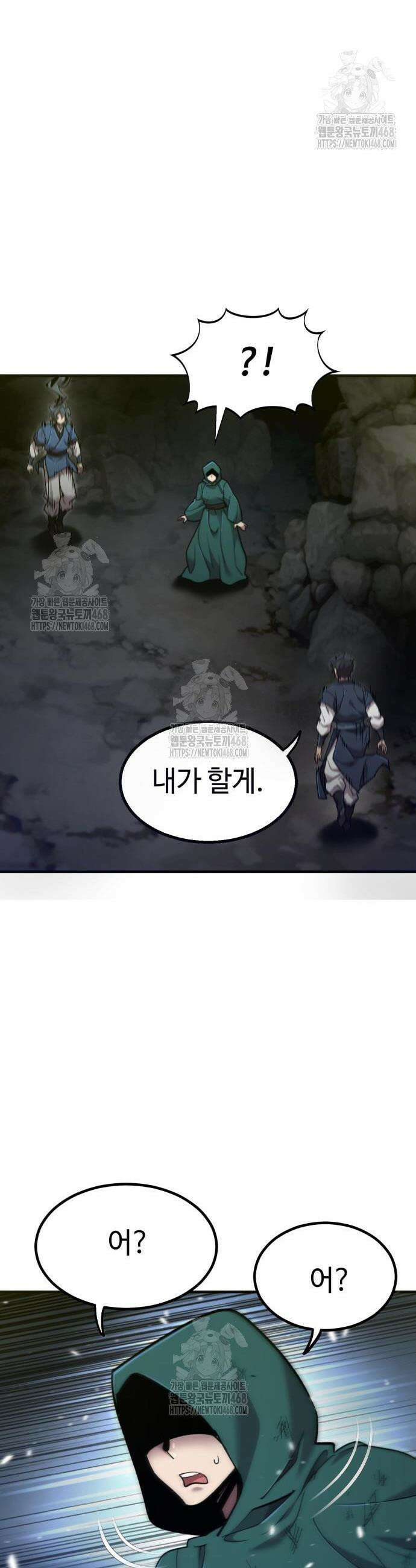 사부님들이 구독 중 57화 53