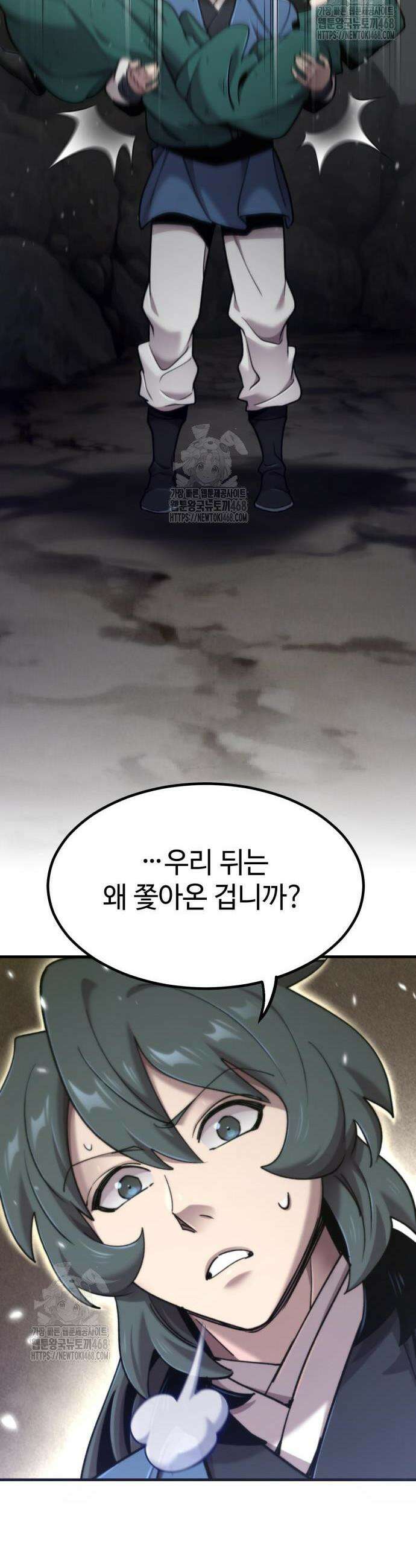 사부님들이 구독 중 57화 58