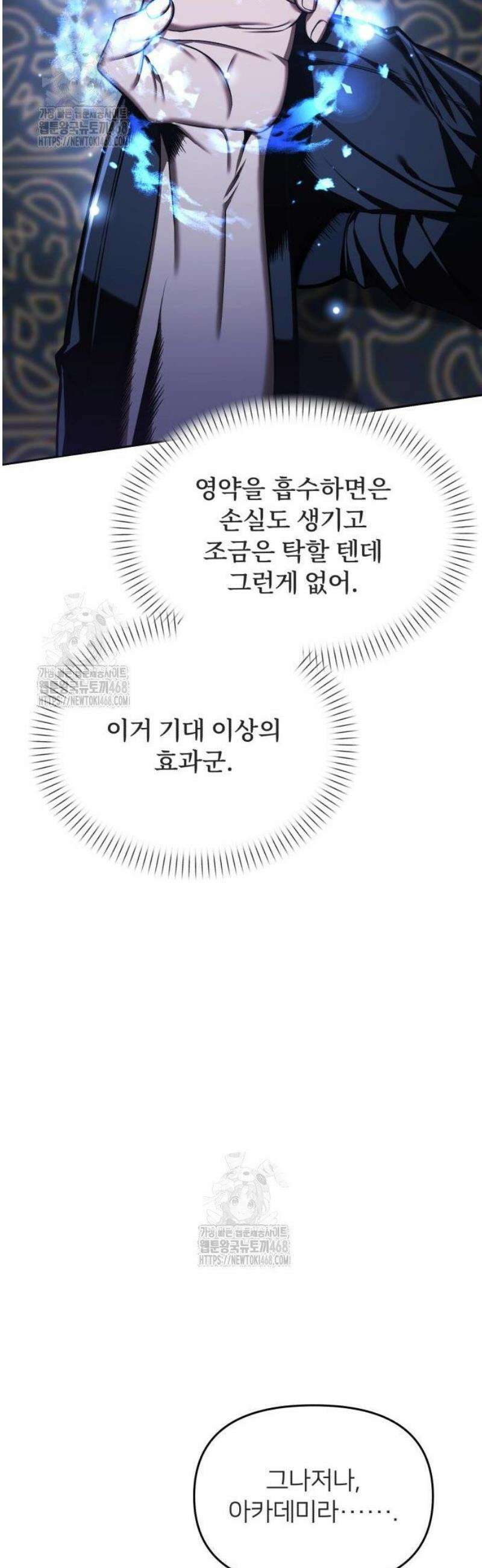 뒷골목 마법사의 회귀생활 7화 이 자식 형을 불렀어 4