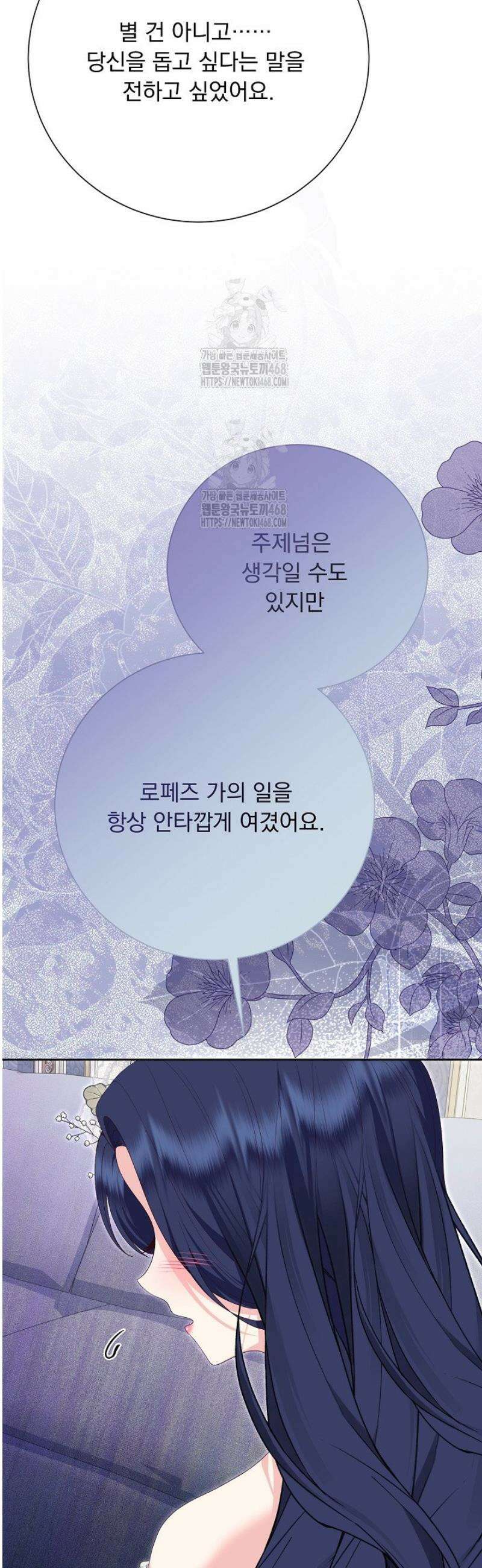 신데렐라의 마법이 풀린 후 76화 4
