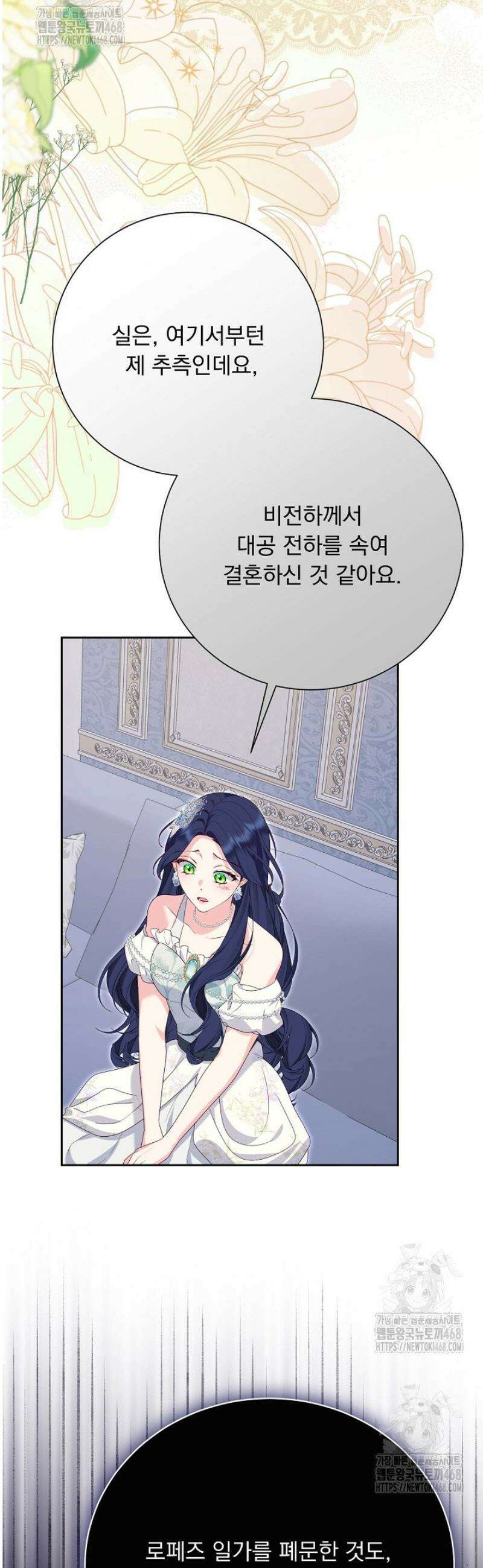 신데렐라의 마법이 풀린 후 76화 8