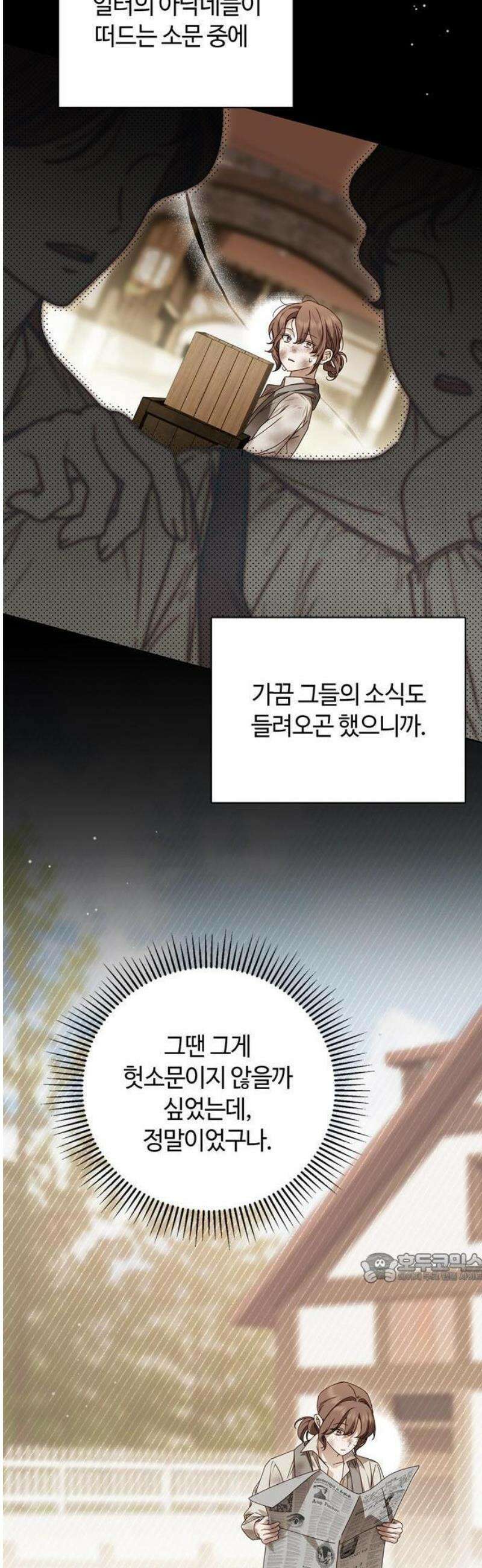 백작가의 비밀스런 시녀님 50화 2