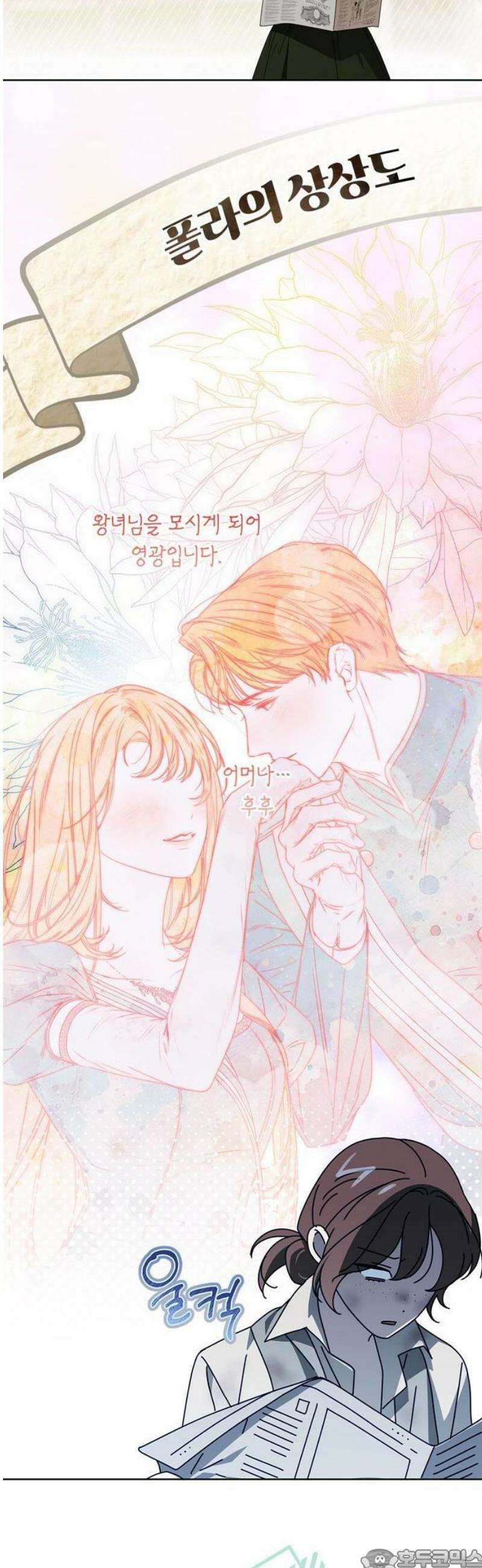 백작가의 비밀스런 시녀님 50화 3