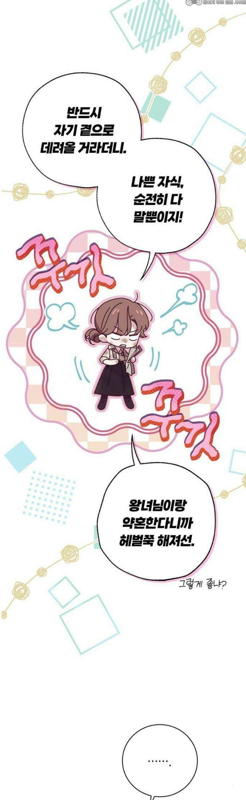 백작가의 비밀스런 시녀님 50화 4