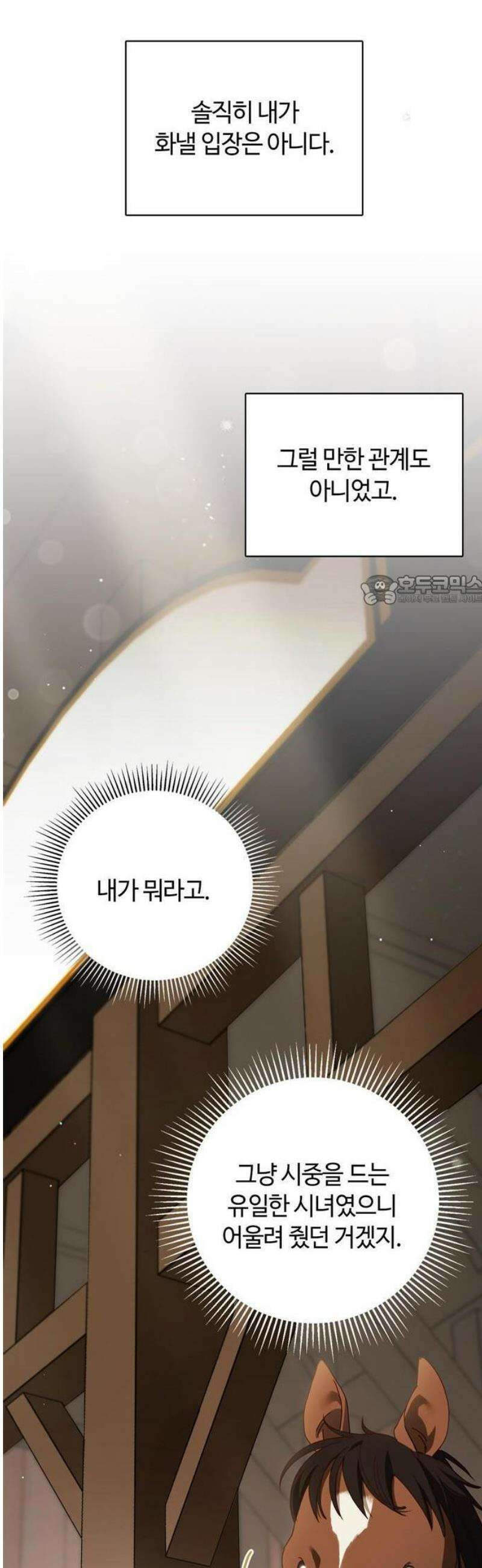 백작가의 비밀스런 시녀님 50화 6