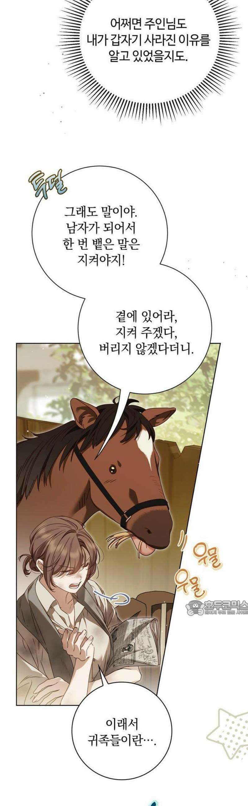 백작가의 비밀스런 시녀님 50화 8