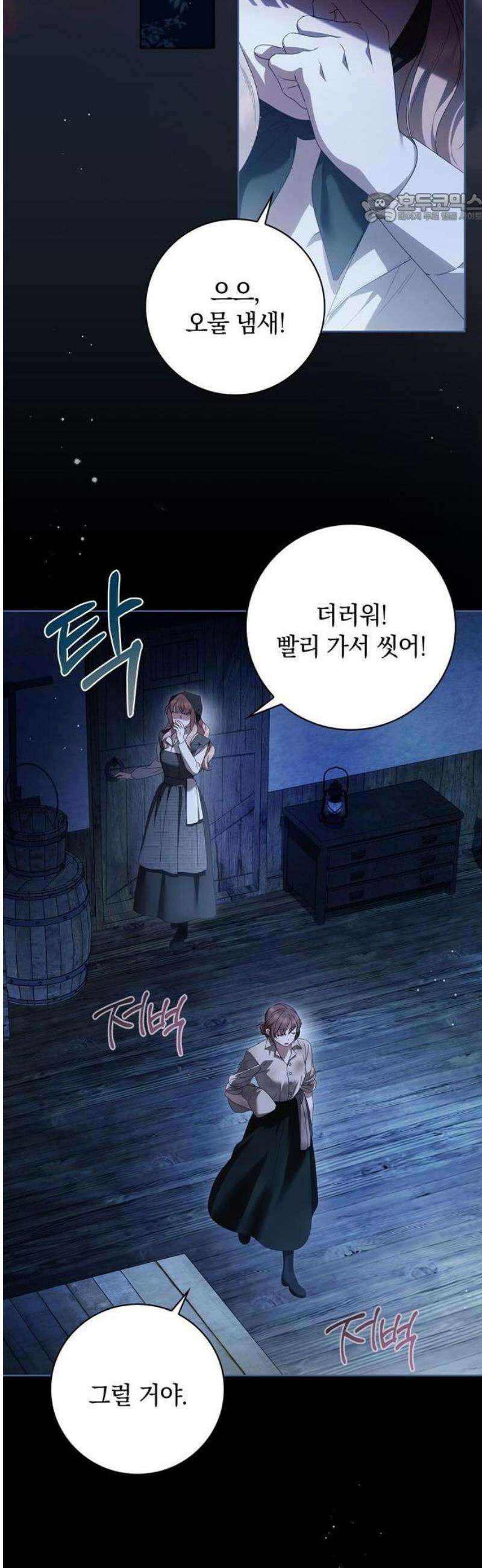 백작가의 비밀스런 시녀님 50화 11