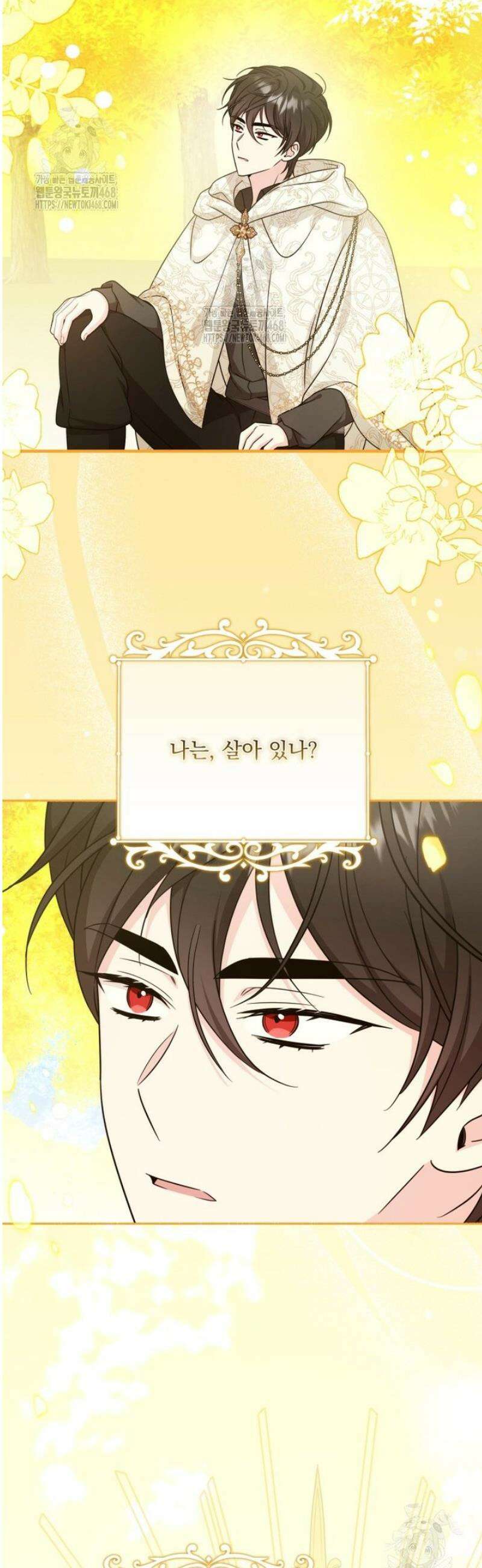 아기 약사 황녀님 119화 4