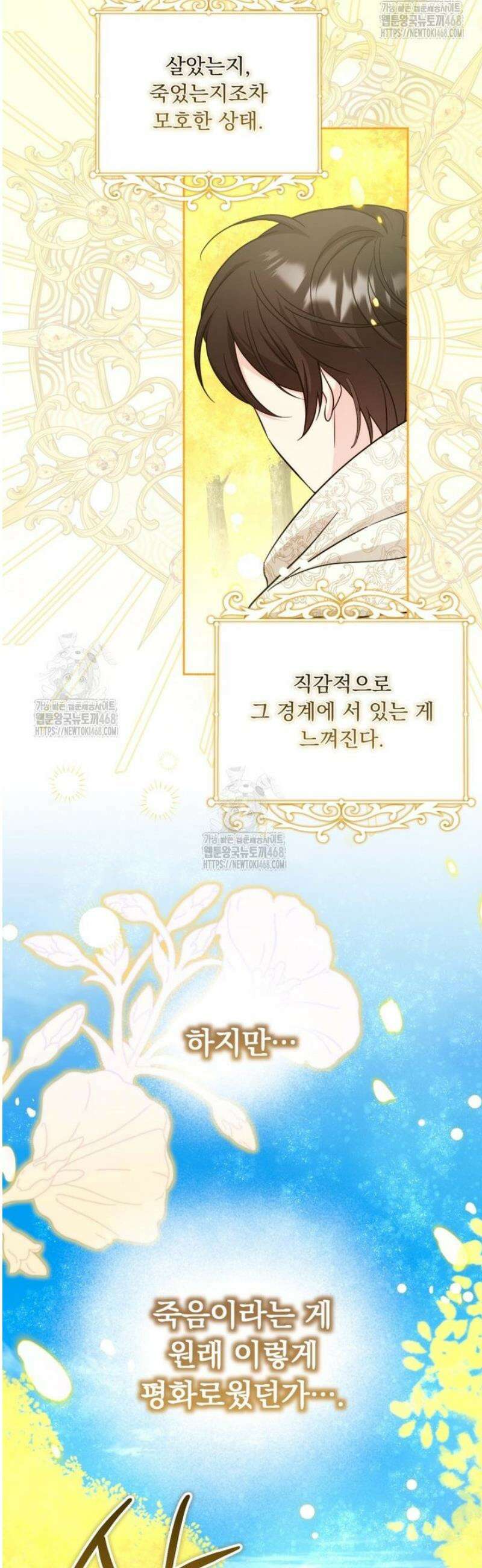 아기 약사 황녀님 119화 5