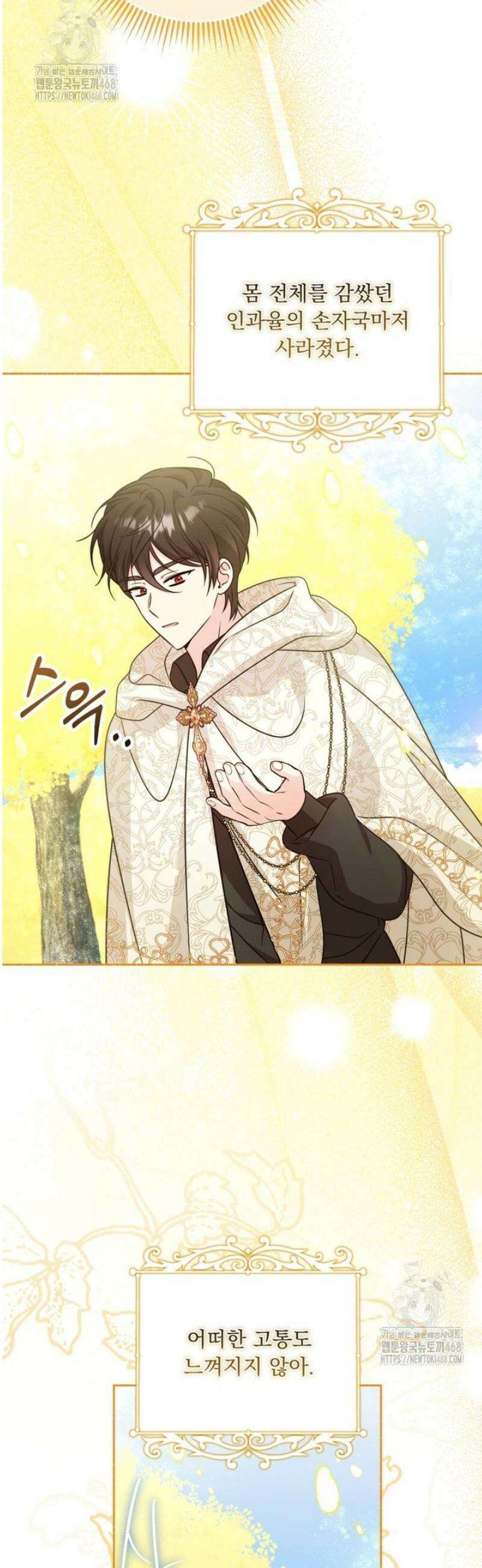 아기 약사 황녀님 119화 7