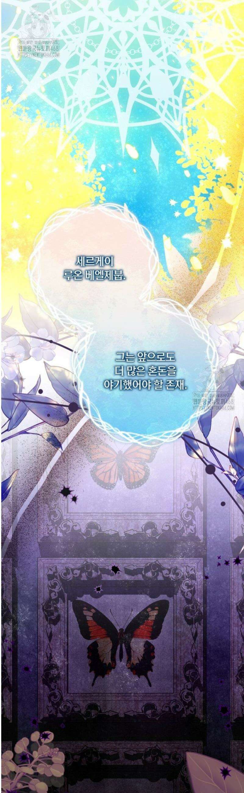 아기 약사 황녀님 119화 11