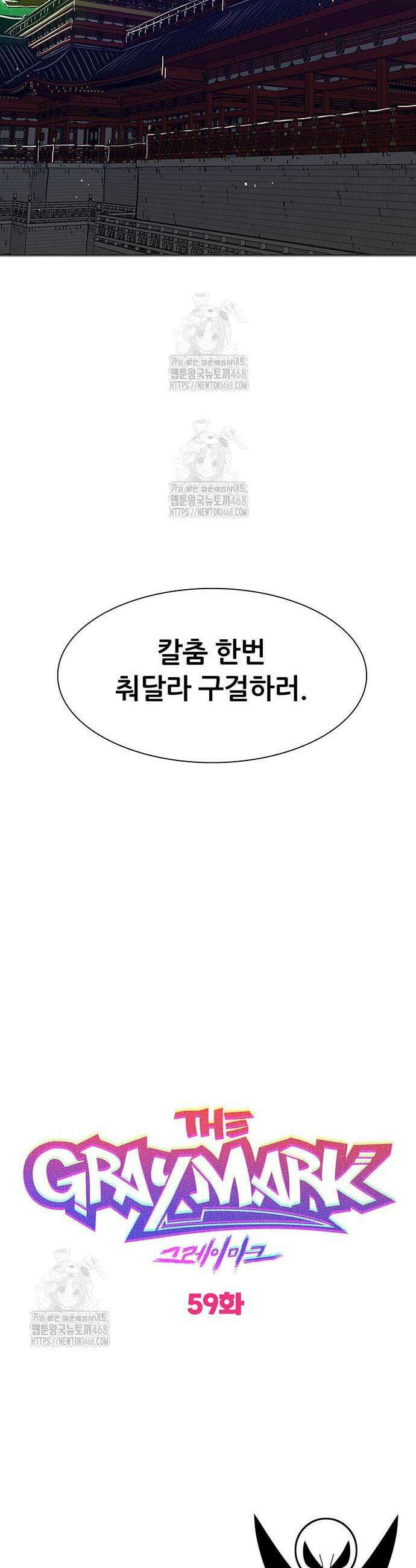 그레이마크 59화 38