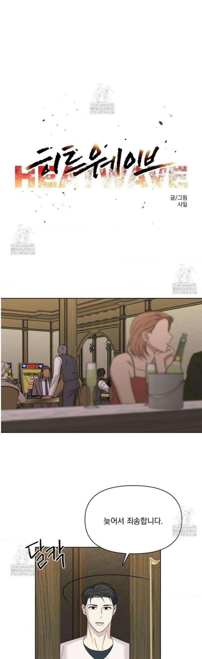 히트웨이브 14화 5