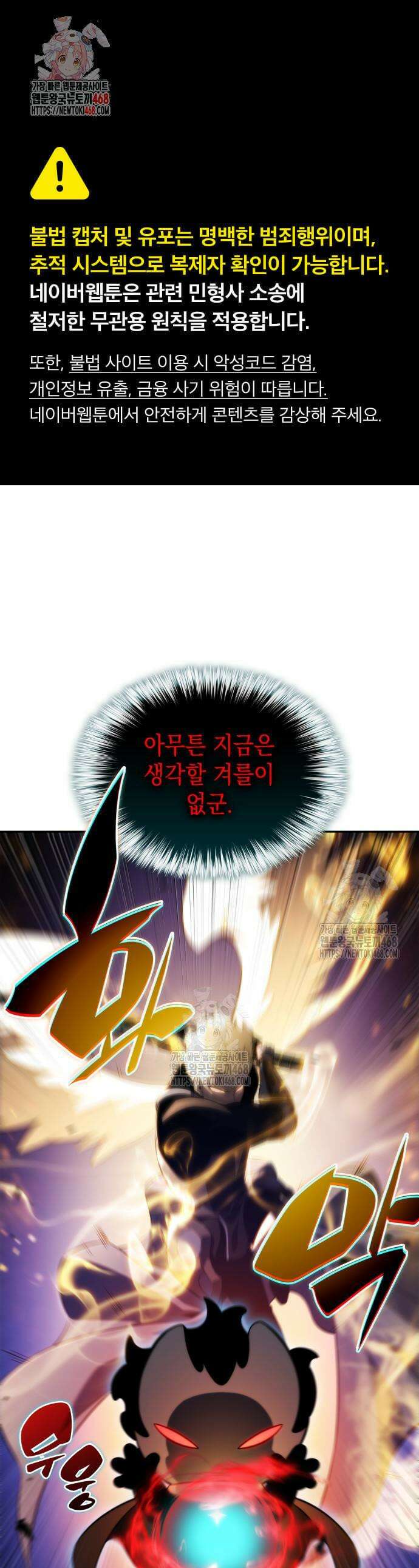 회귀한 공작가의 막내도련님은 암살자 92화 1