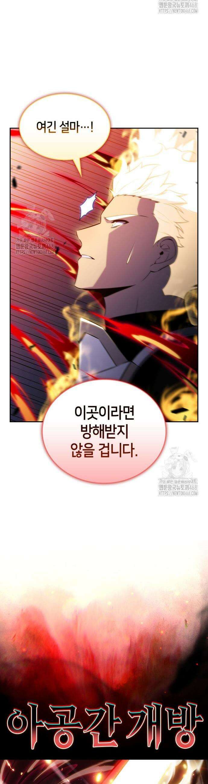 회귀한 공작가의 막내도련님은 암살자 92화 11