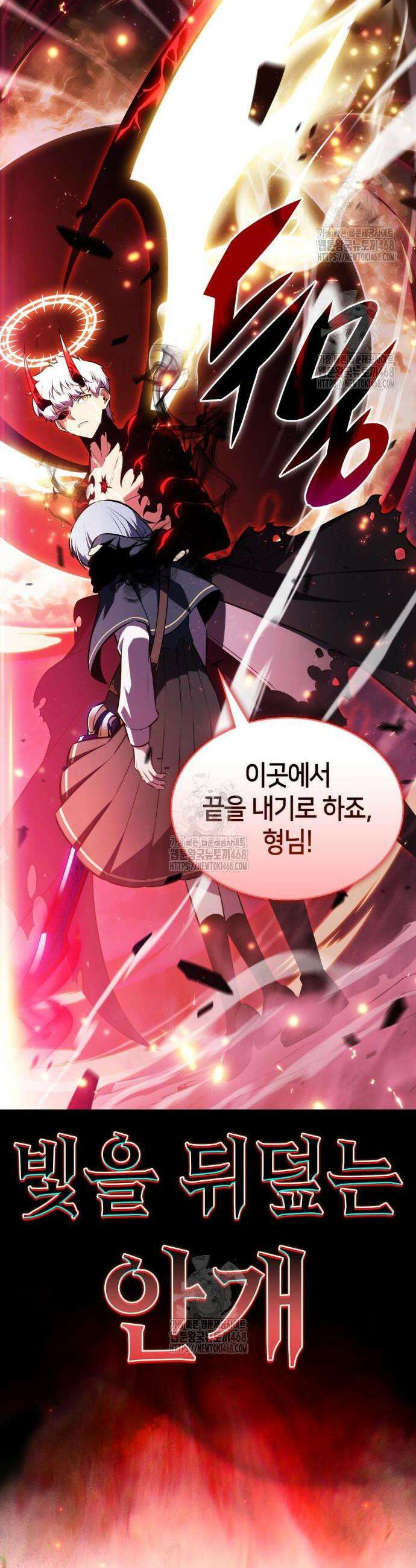 회귀한 공작가의 막내도련님은 암살자 92화 12