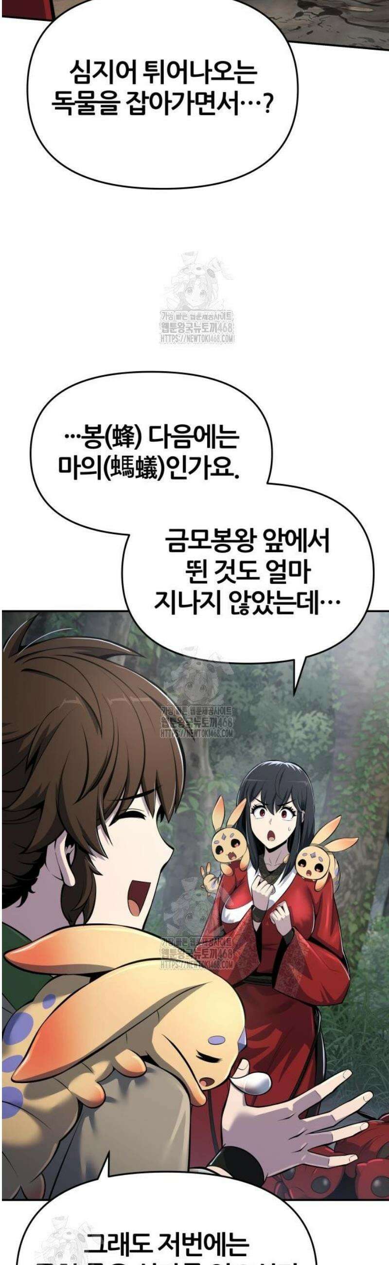 파브르 in 사천당가 52화 : 독물곡(毒物谷) (3) 4