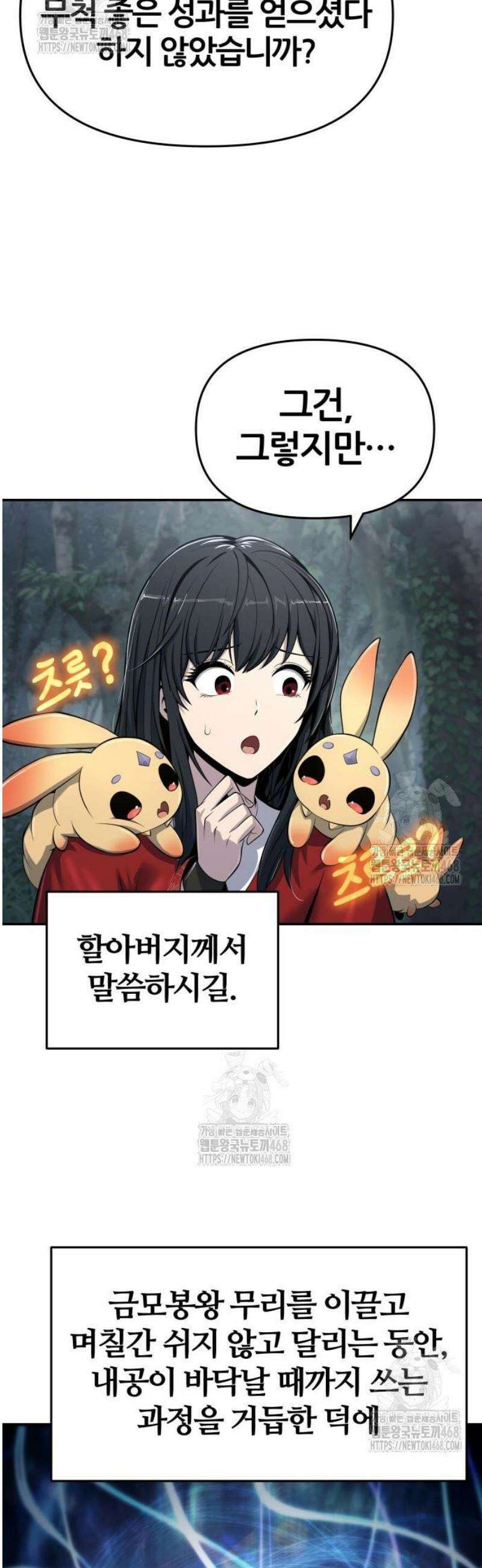 파브르 in 사천당가 52화 : 독물곡(毒物谷) (3) 5