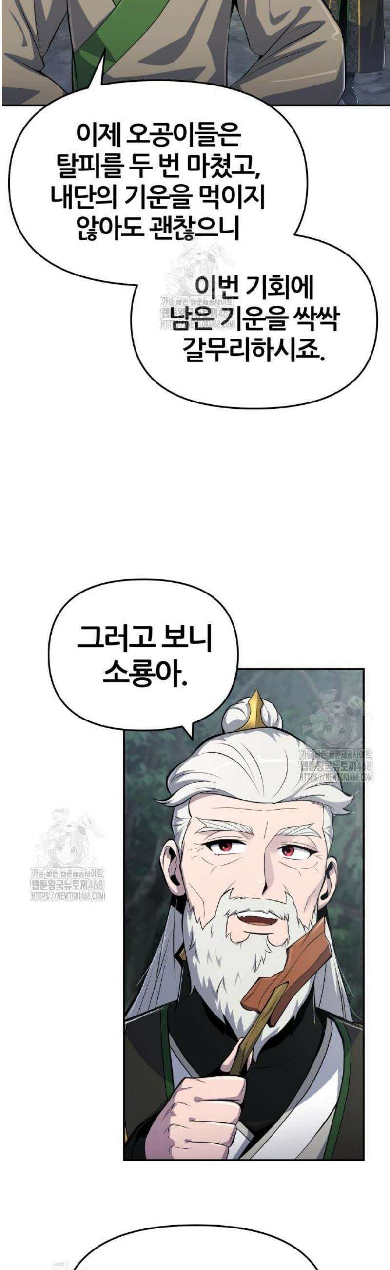 파브르 in 사천당가 52화 : 독물곡(毒物谷) (3) 7