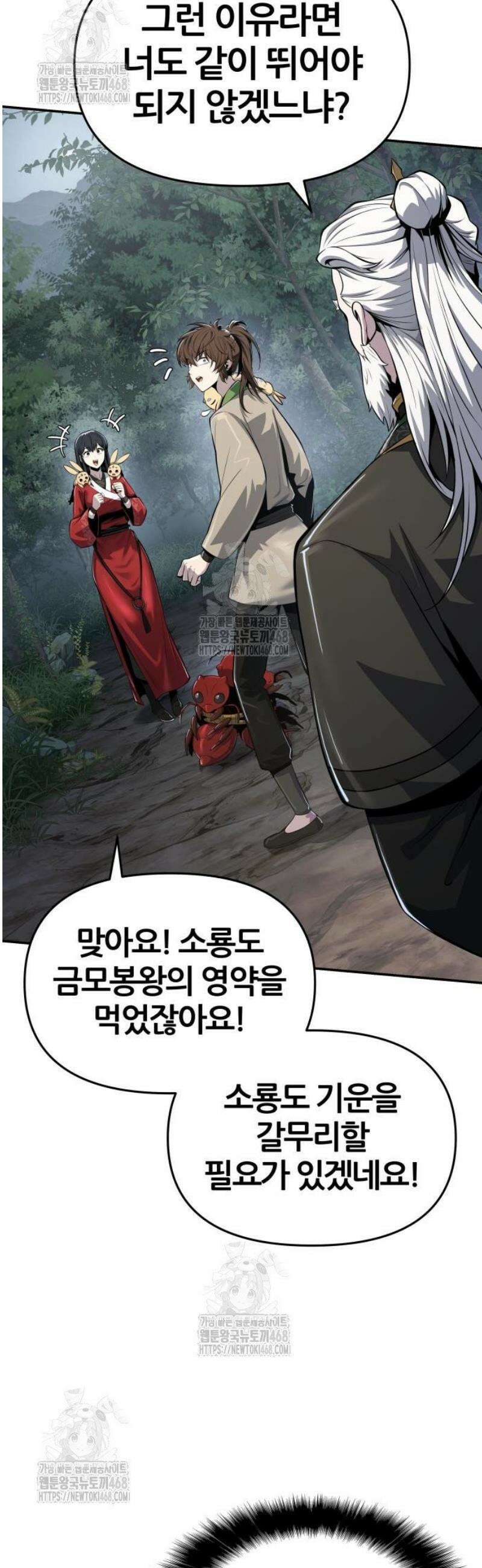 파브르 in 사천당가 52화 : 독물곡(毒物谷) (3) 8