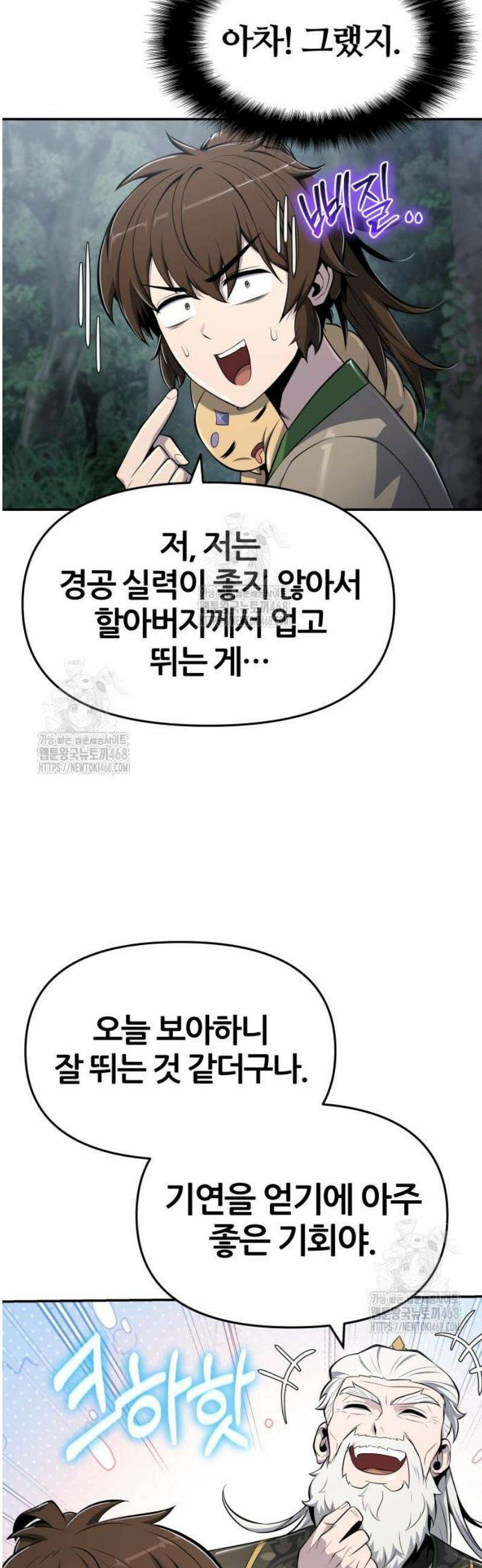 파브르 in 사천당가 52화 : 독물곡(毒物谷) (3) 9