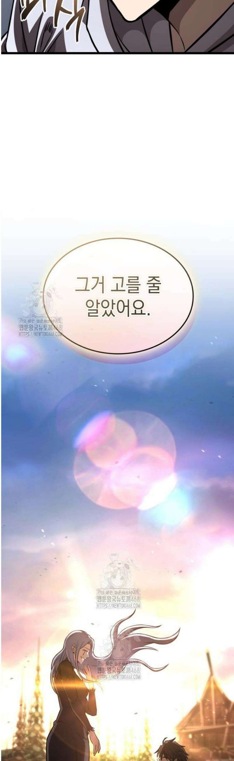 미친 재능의 플레이어 93화 2