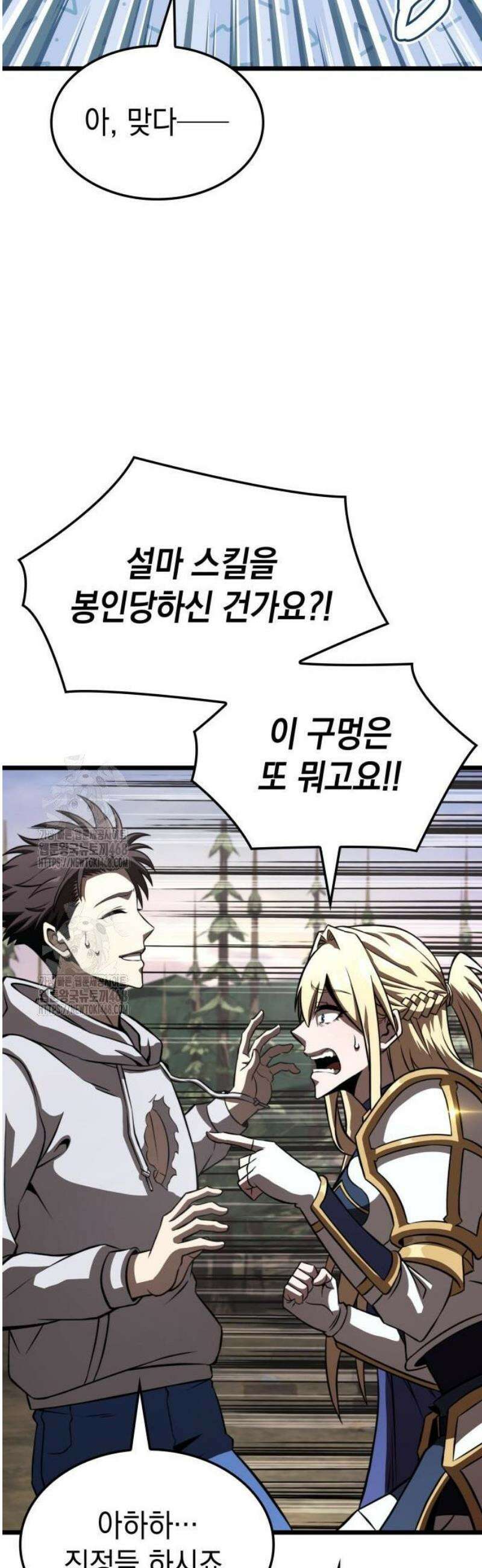 미친 재능의 플레이어 93화 6